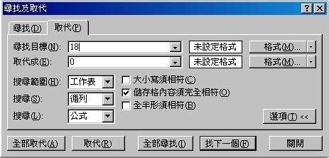 excel取代功能的使用