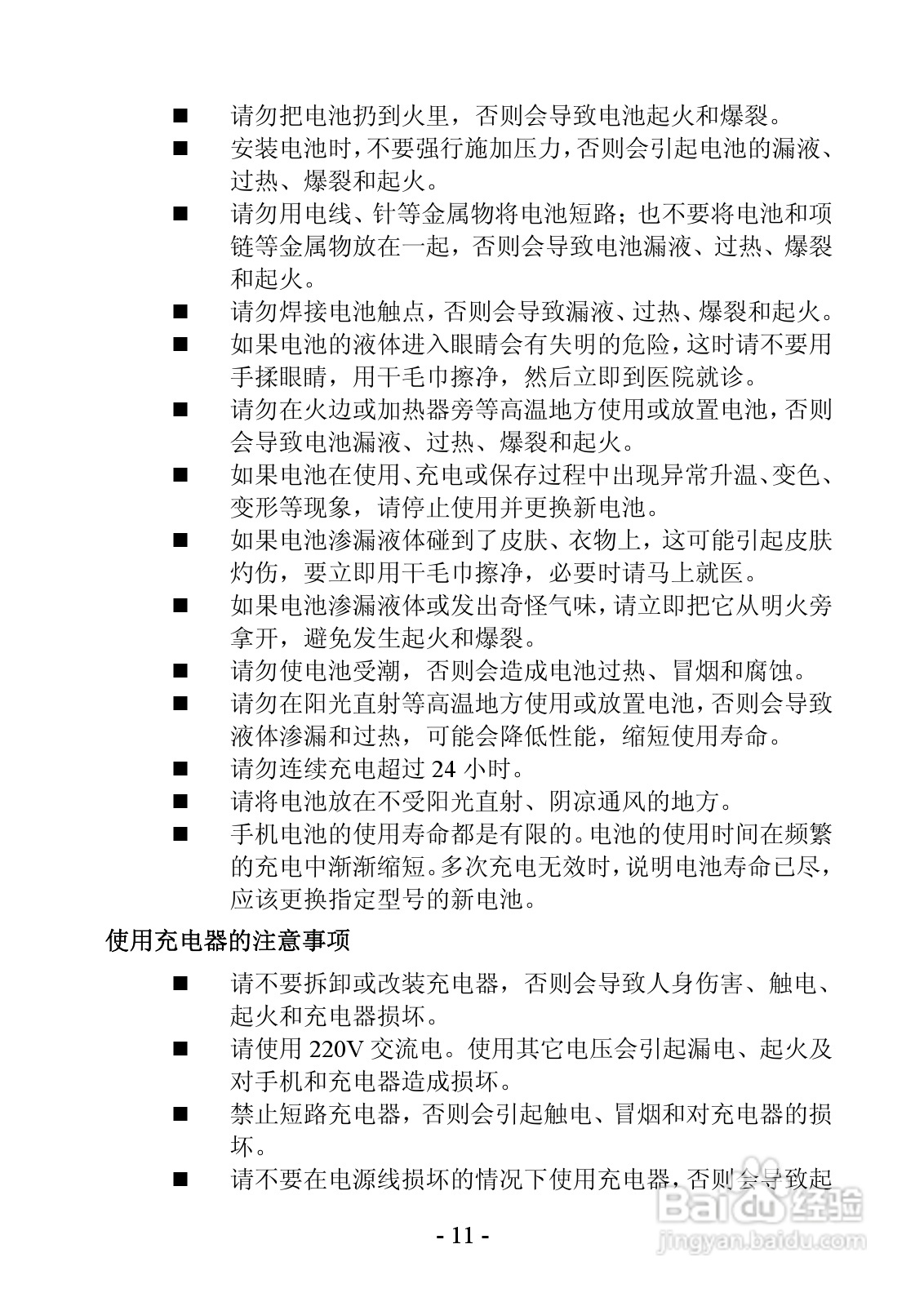 振华欧比 OBEE 007手机说明书:[2]