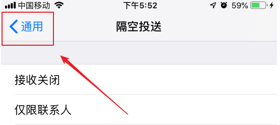 iphone(苹果手机)如何仅限联系人能隔空投送