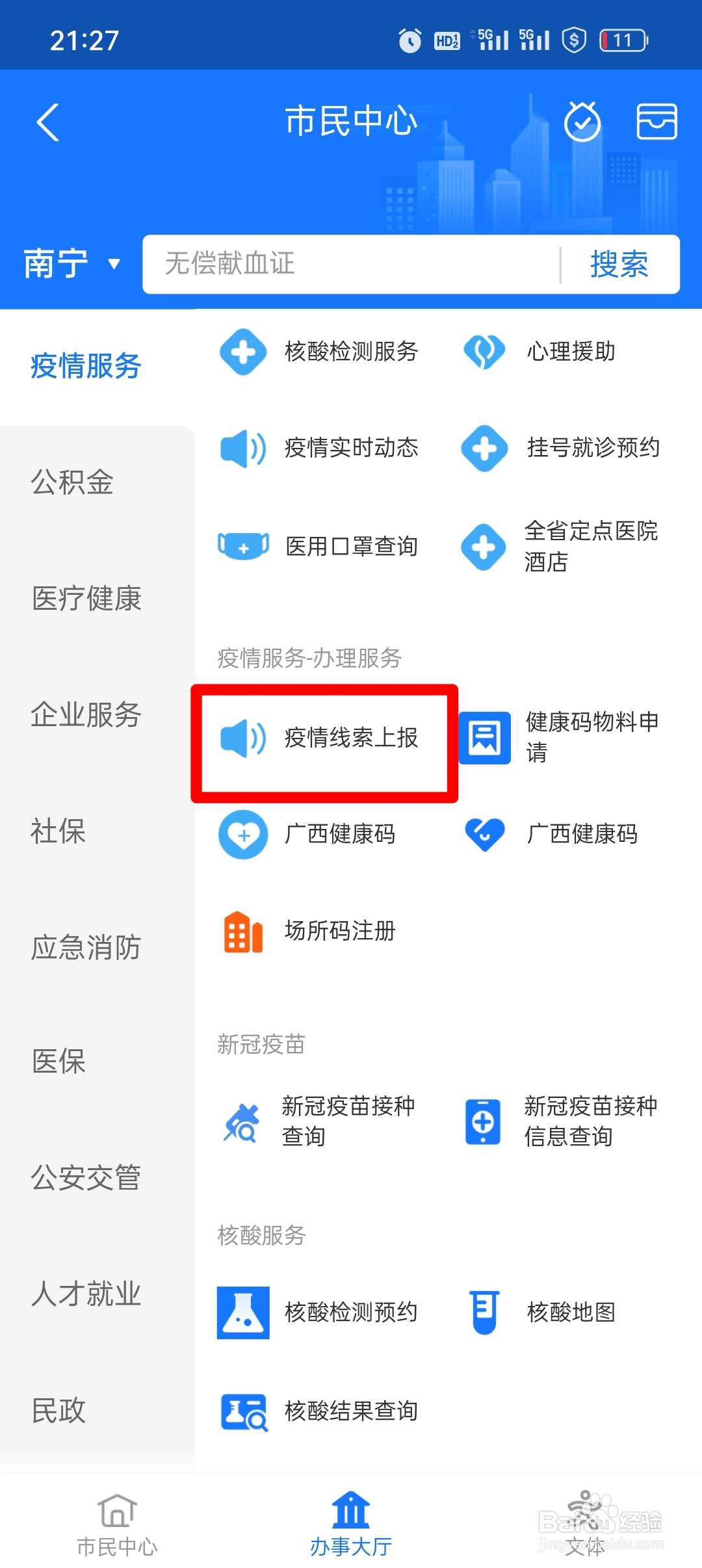 防疫不合理如何举报