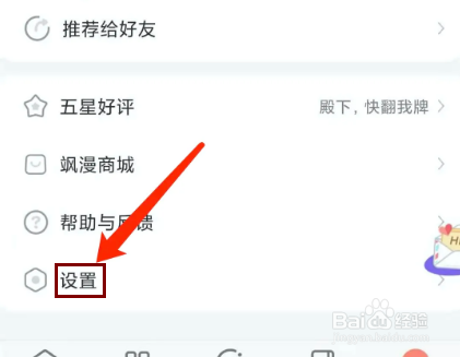 飒漫画app怎样关闭弹幕功能