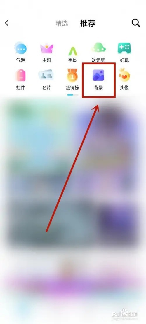qq的聊天背景怎么设置全部?