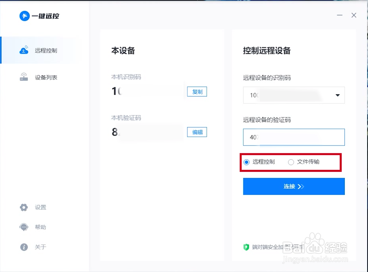 怎样远程控制电脑