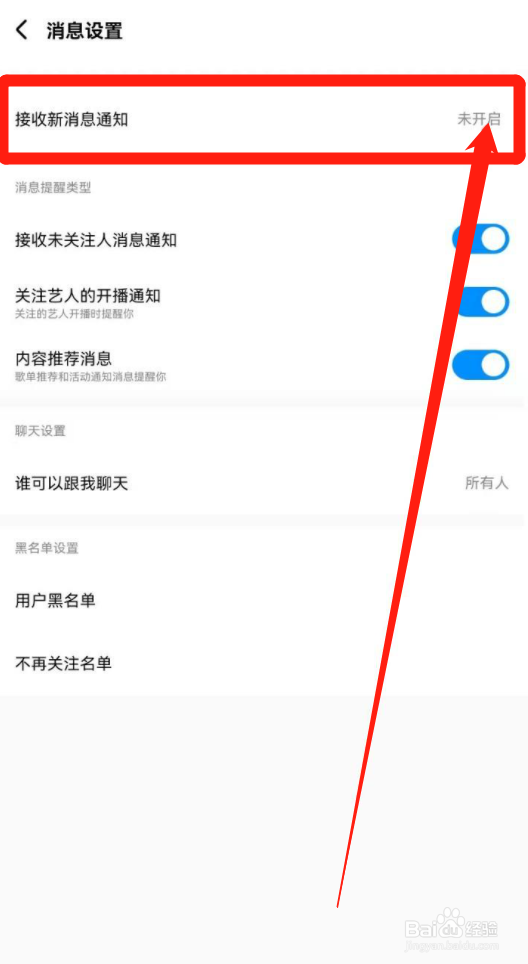 酷狗音乐在哪里关闭接收消息通知