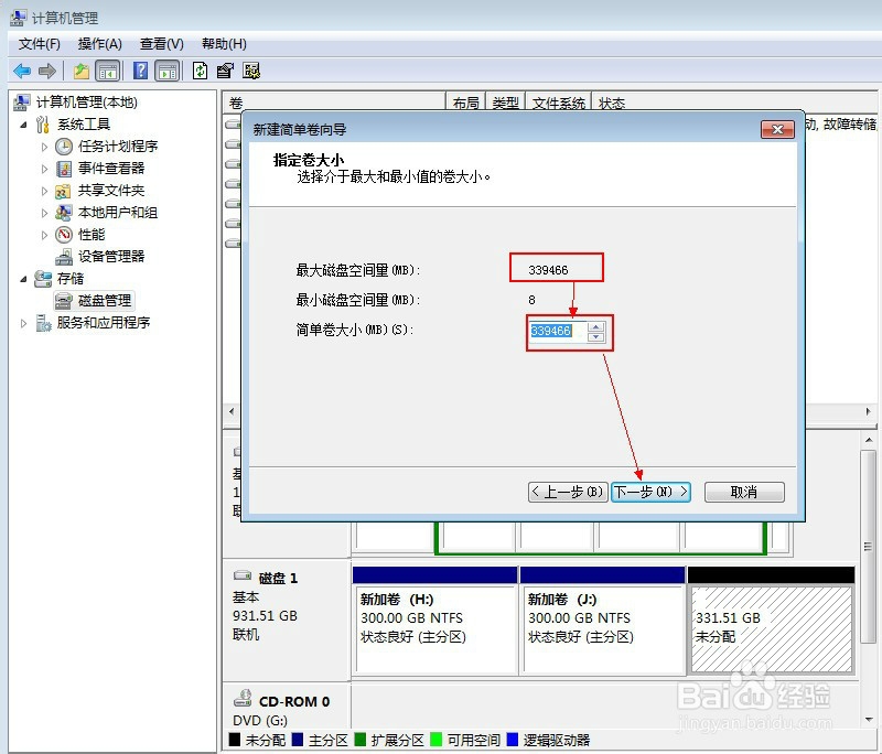 如何给移动硬盘分区