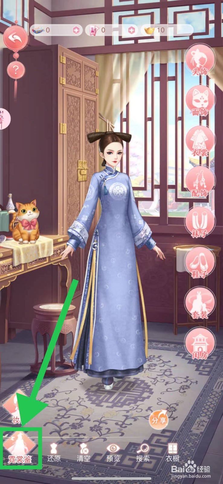 花之舞怎么查看常服鉴的蓝芍发饰