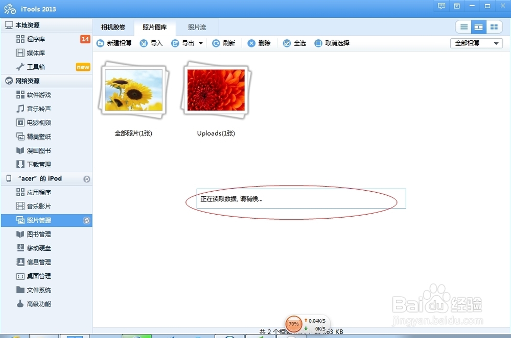 怎么把电脑里的图片传到iphone里