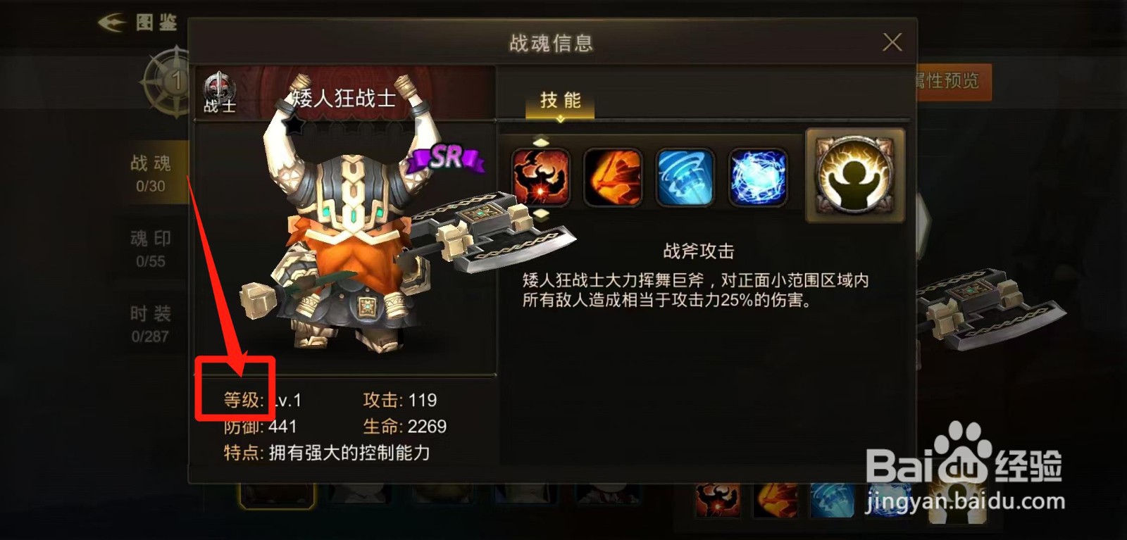 超级地城之光怎样查看矮人狂战士的等级
