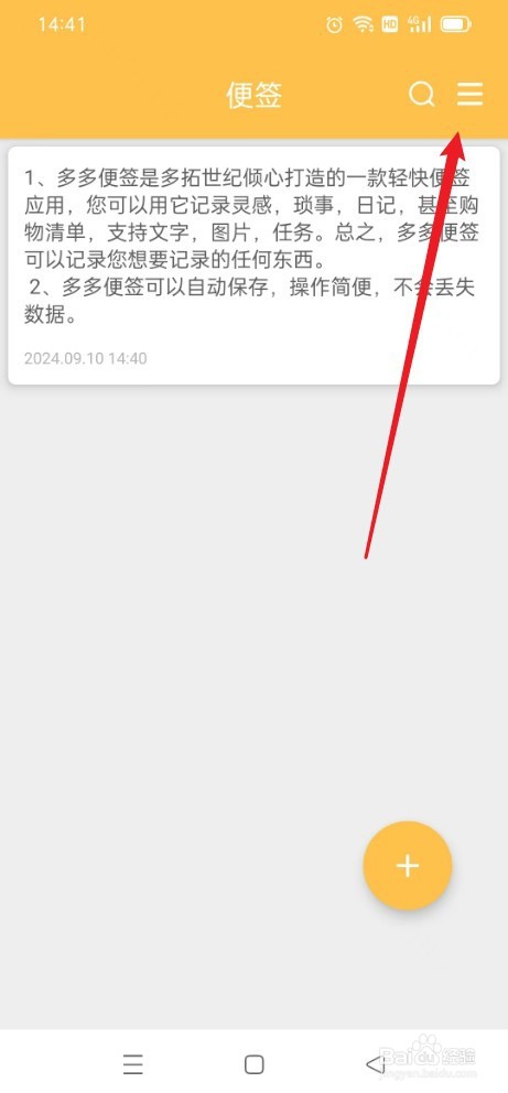 多多便签怎么给笔记加密