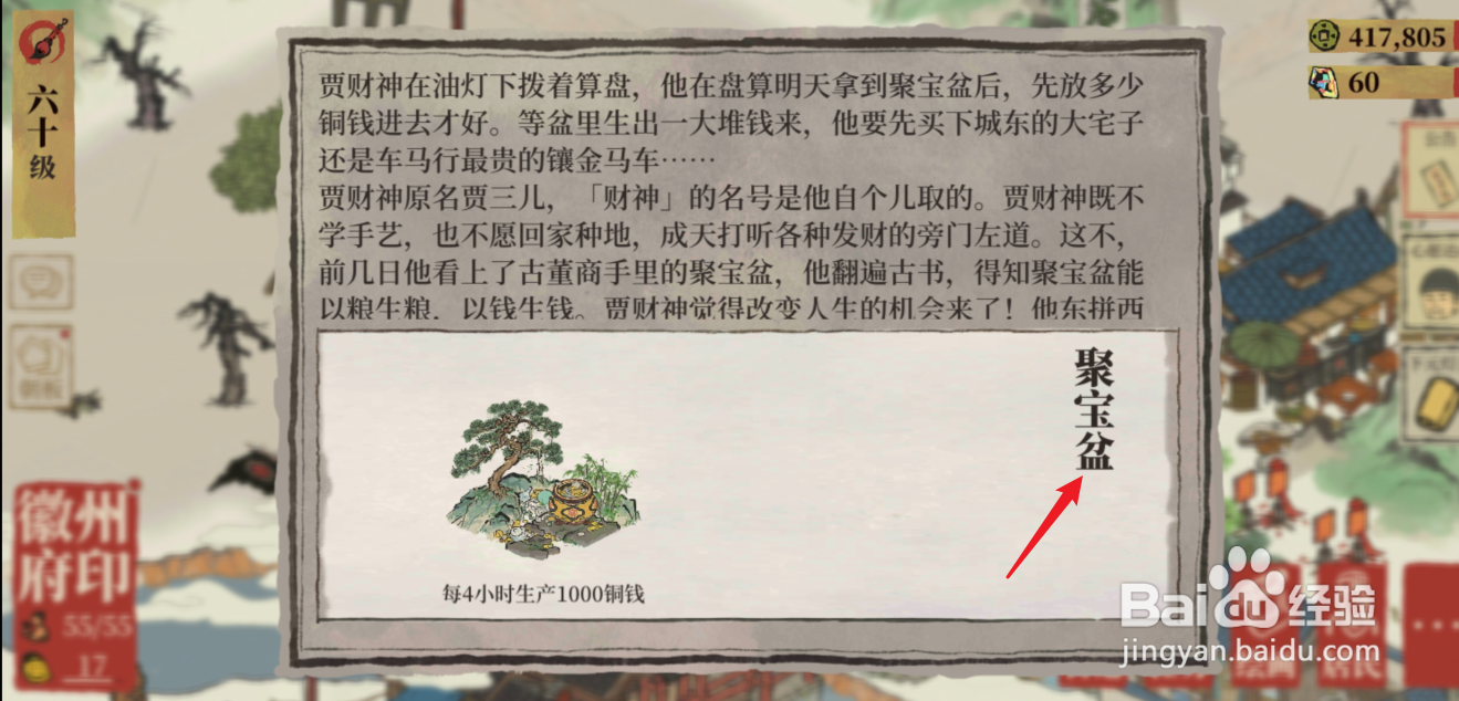 江南百景图聚宝盆作用