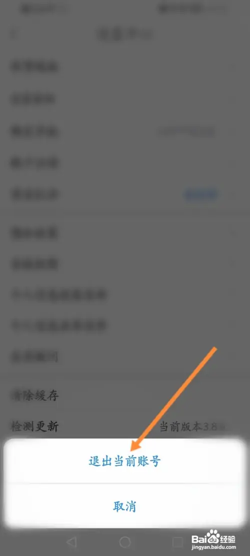 网商园APP如何退出当前账号