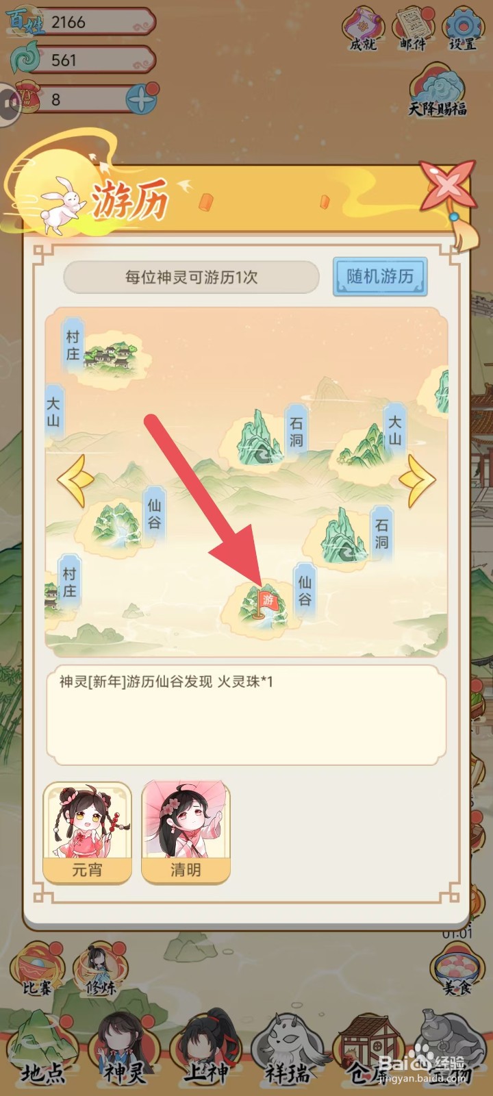 人间绘卷怎么游历山谷