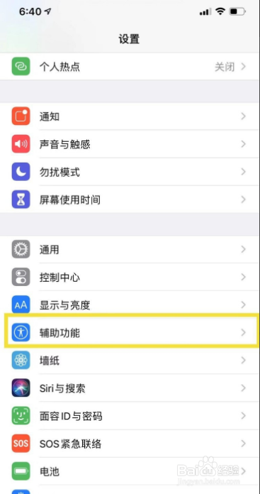 iphone的辅助圆球怎么设置
