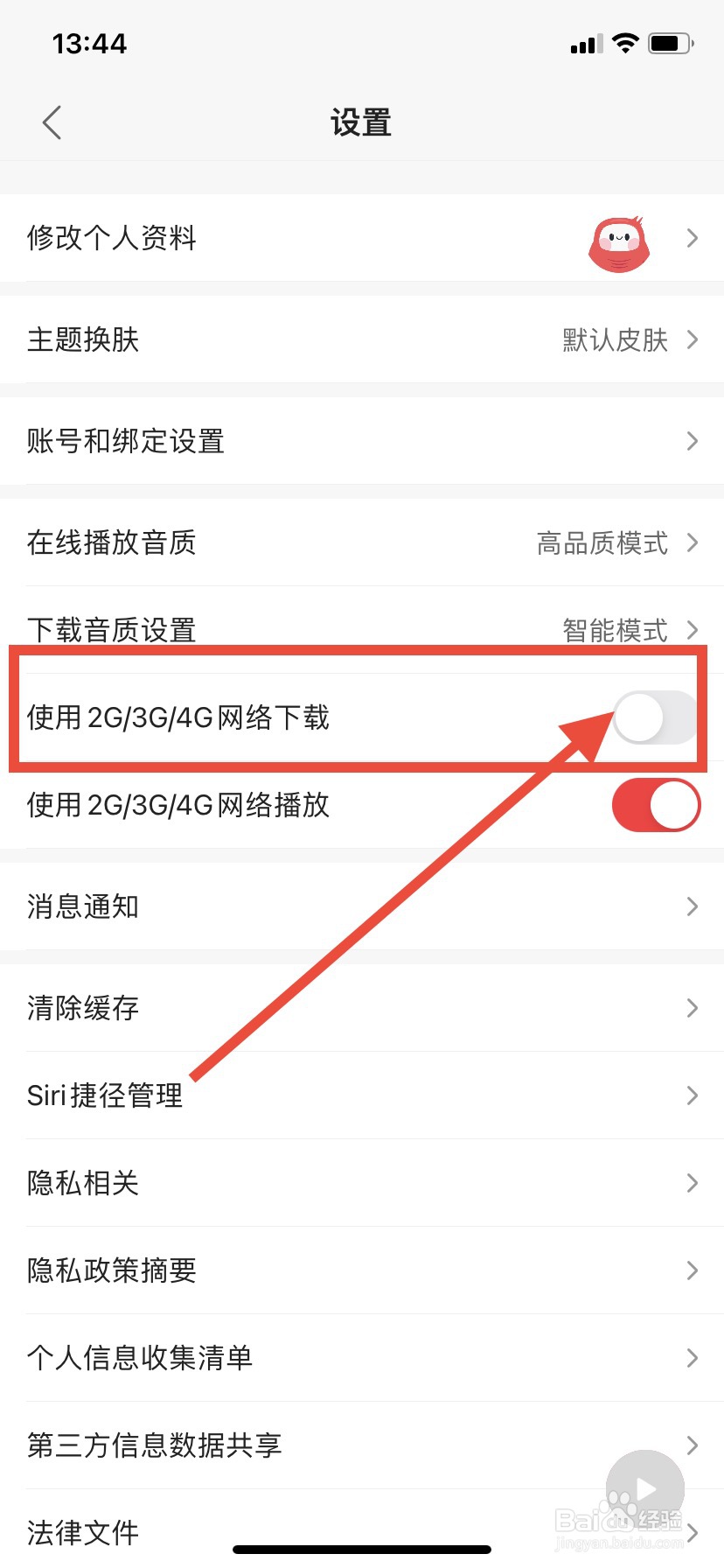 蜻蜓FM怎么关闭使用2G/3G/4G/5G下载