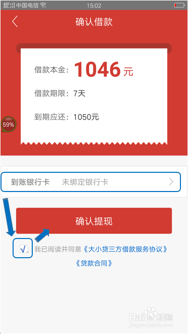 大小贷贷款申请教程?