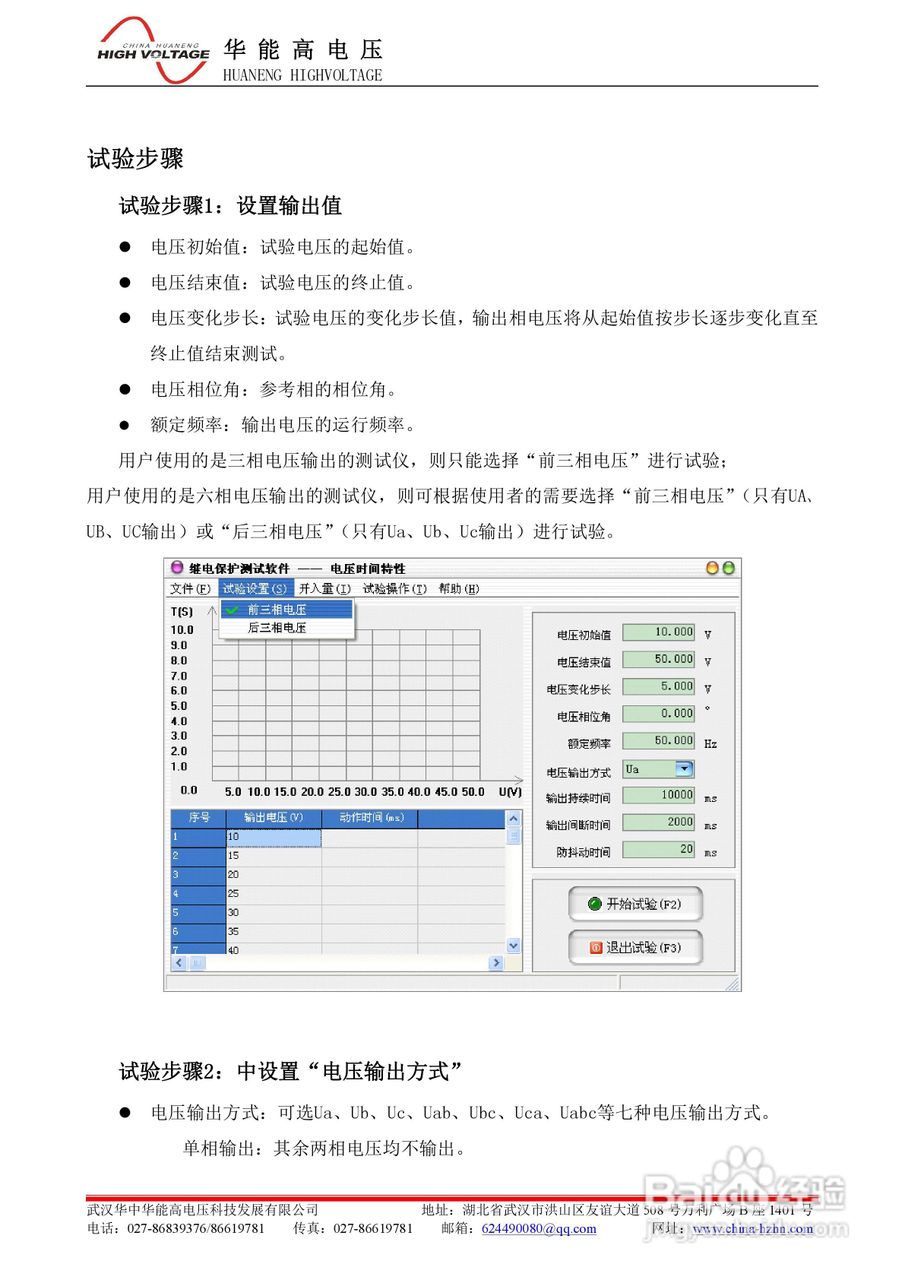 能高HNJBC-7002微机继电保护测试仪说明书:[4]