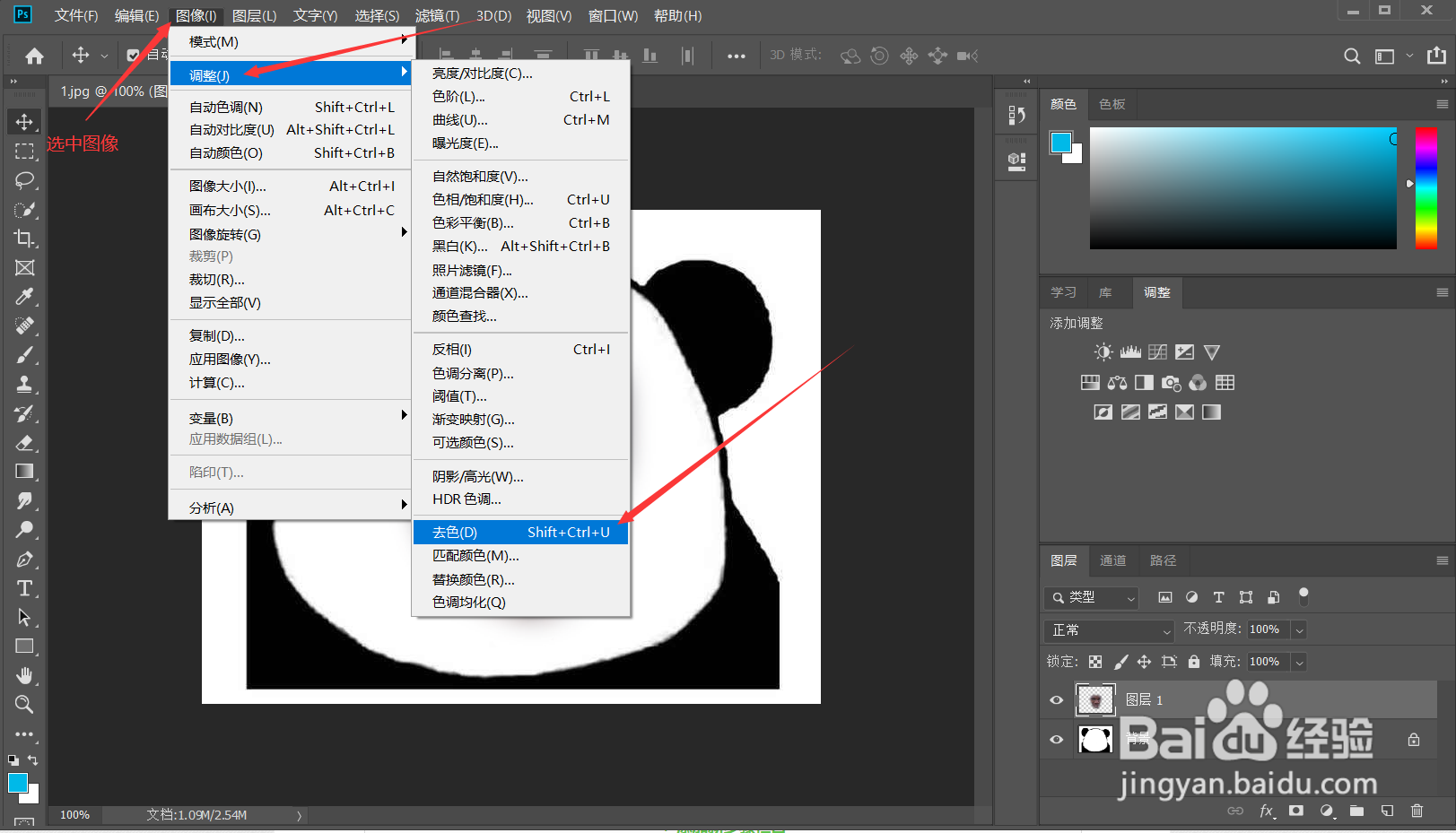 PS做熊猫表情包的方法