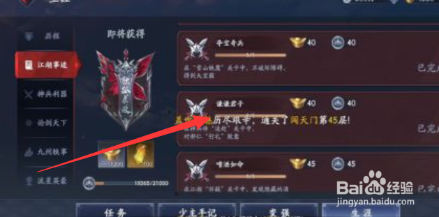 流星群侠传9-1夺宝奇兵怎么速通