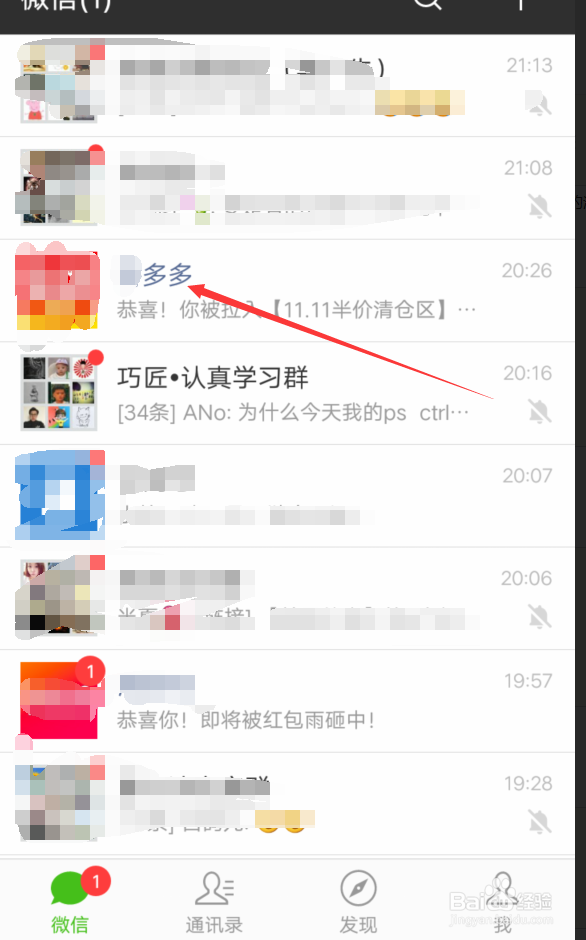 微信上如何设置定时提醒功能