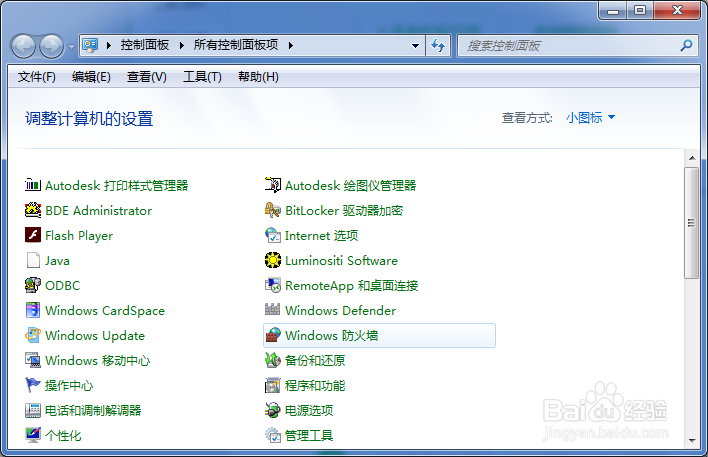 Windows控制面板指南14
