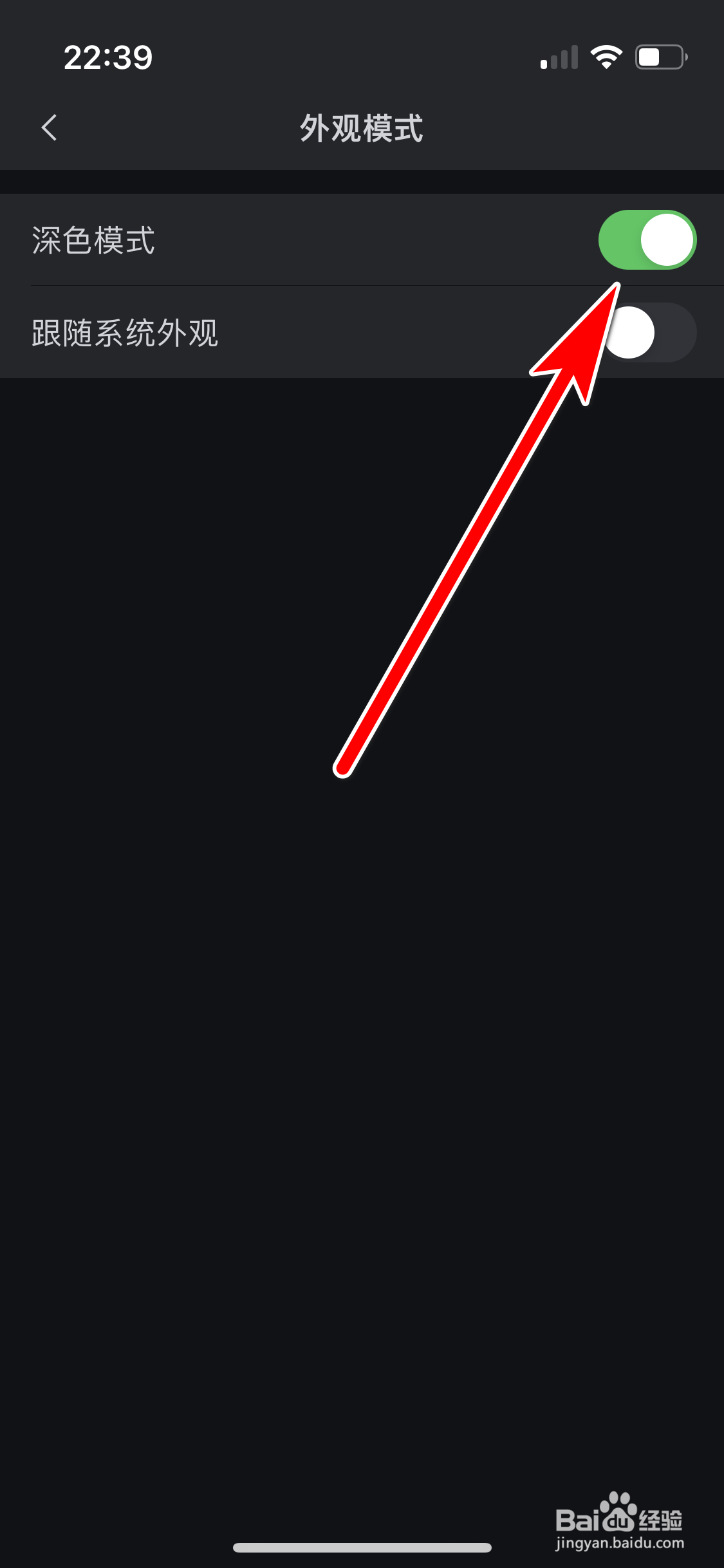 虎扑如何开启深色模式