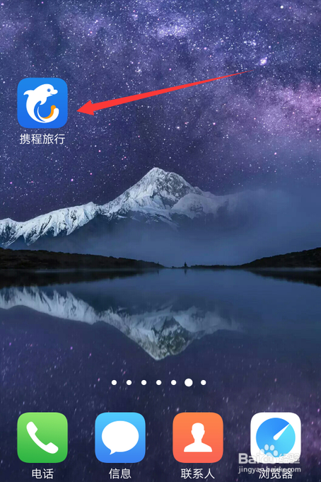 携程旅行怎么添加旅行足迹