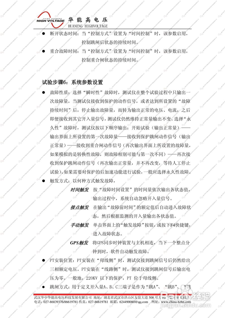 能高HNJBC-6006微机继电保护测试仪说明书:[4]