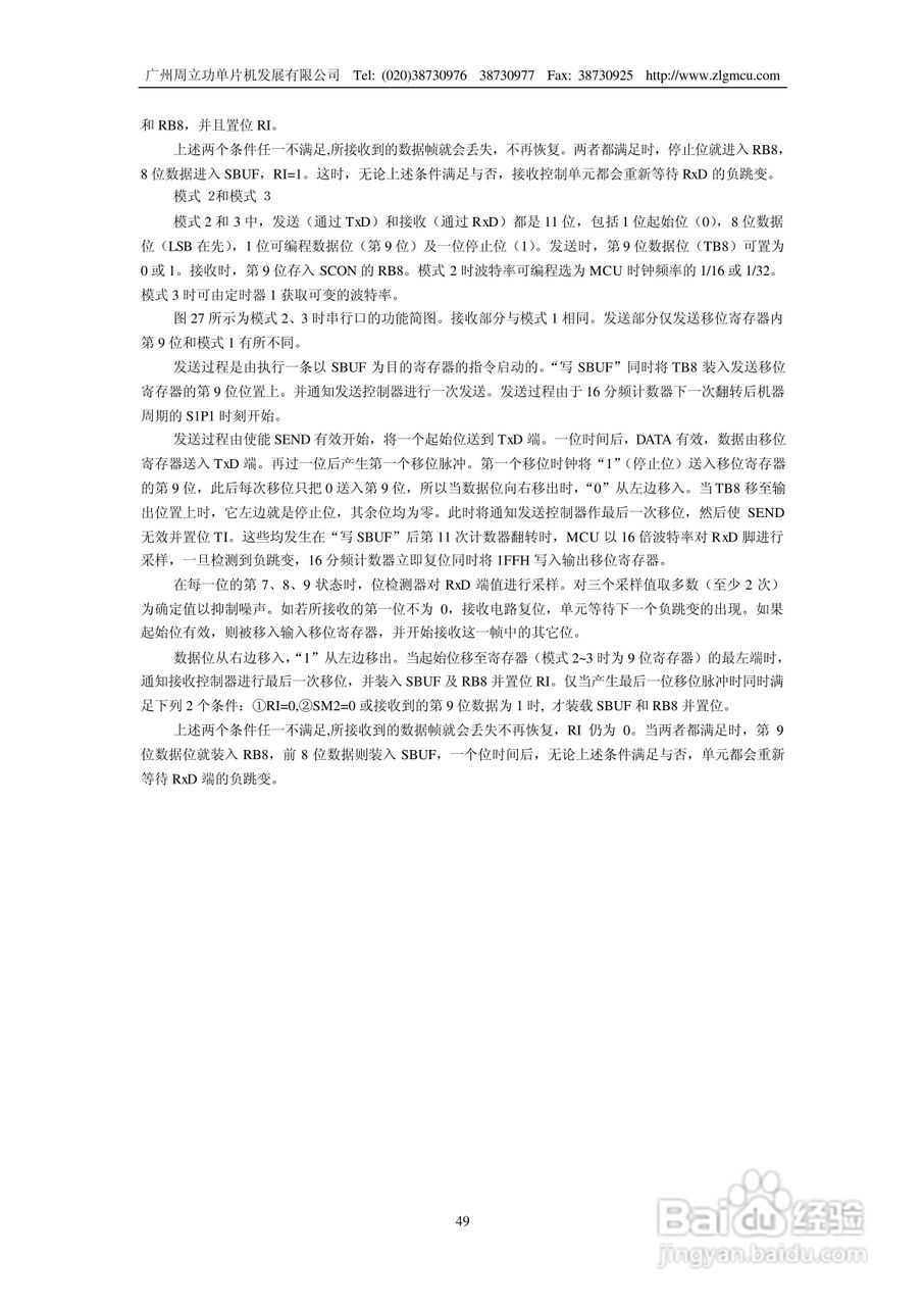 周立功P8xC591微控制器说明书:[5]