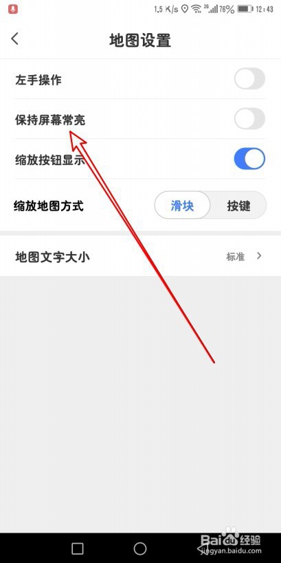 腾讯地图怎么样设置导航时保持屏幕常亮