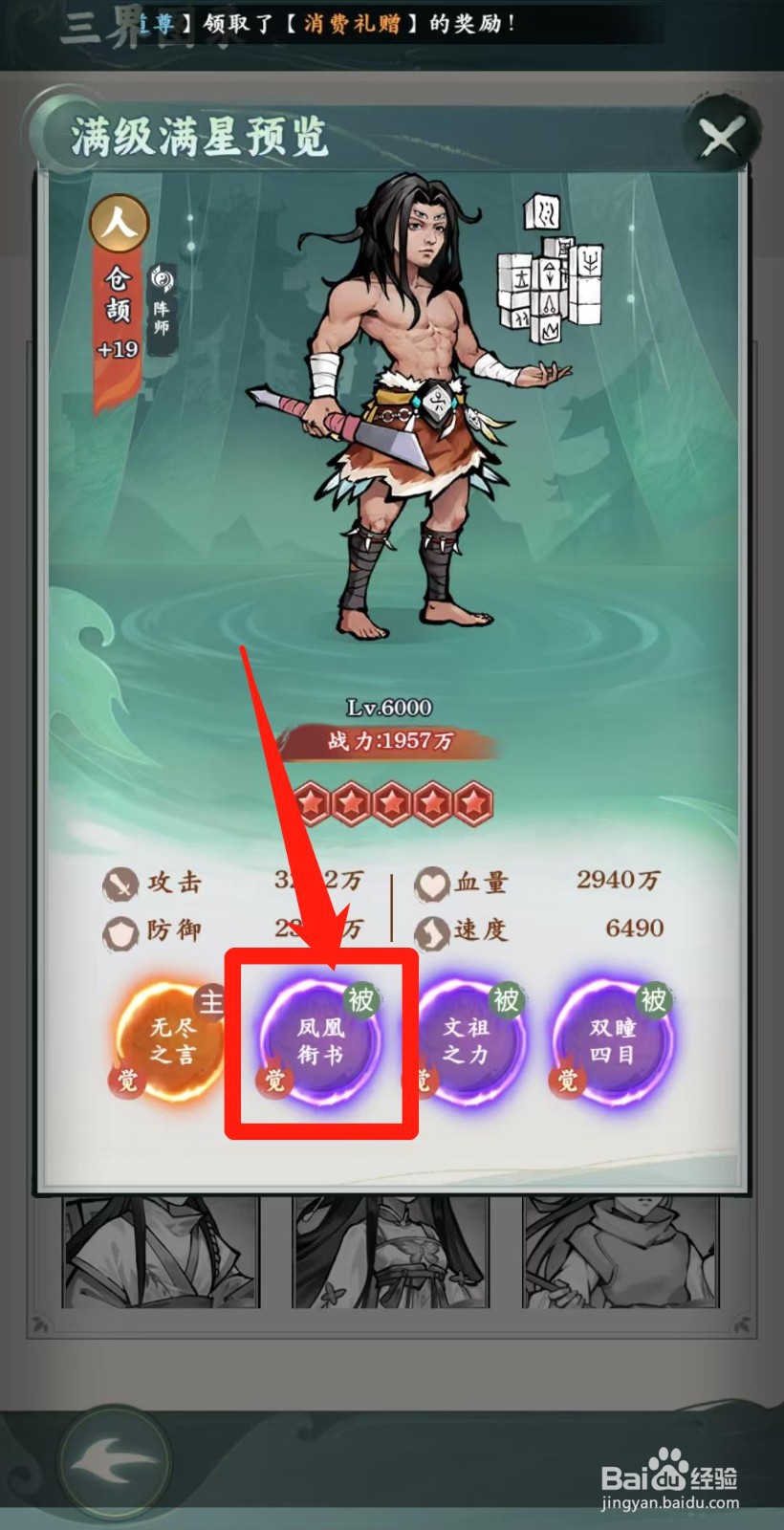 封神让我来怎样查看仓颉的凤凰衔书