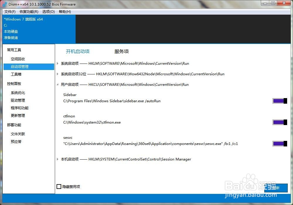 使用Dism++V10.0进行电脑垃圾清理的操作