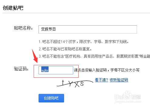 百度贴吧创建方法