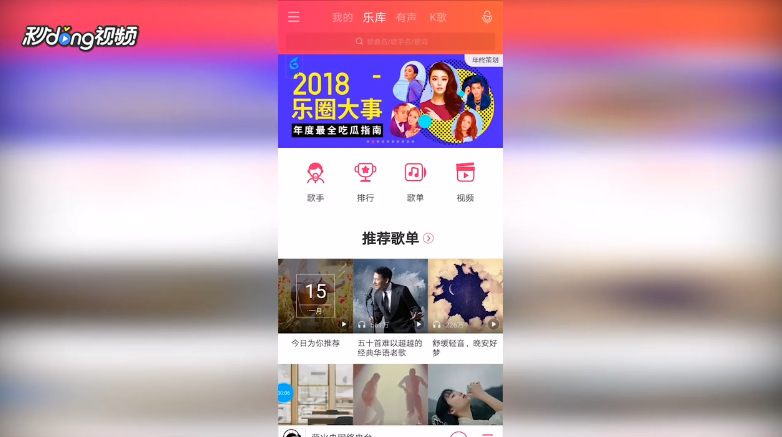 爱听4G如何查看趣味视频