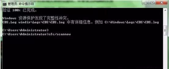 巧用Win7神命令SFC
