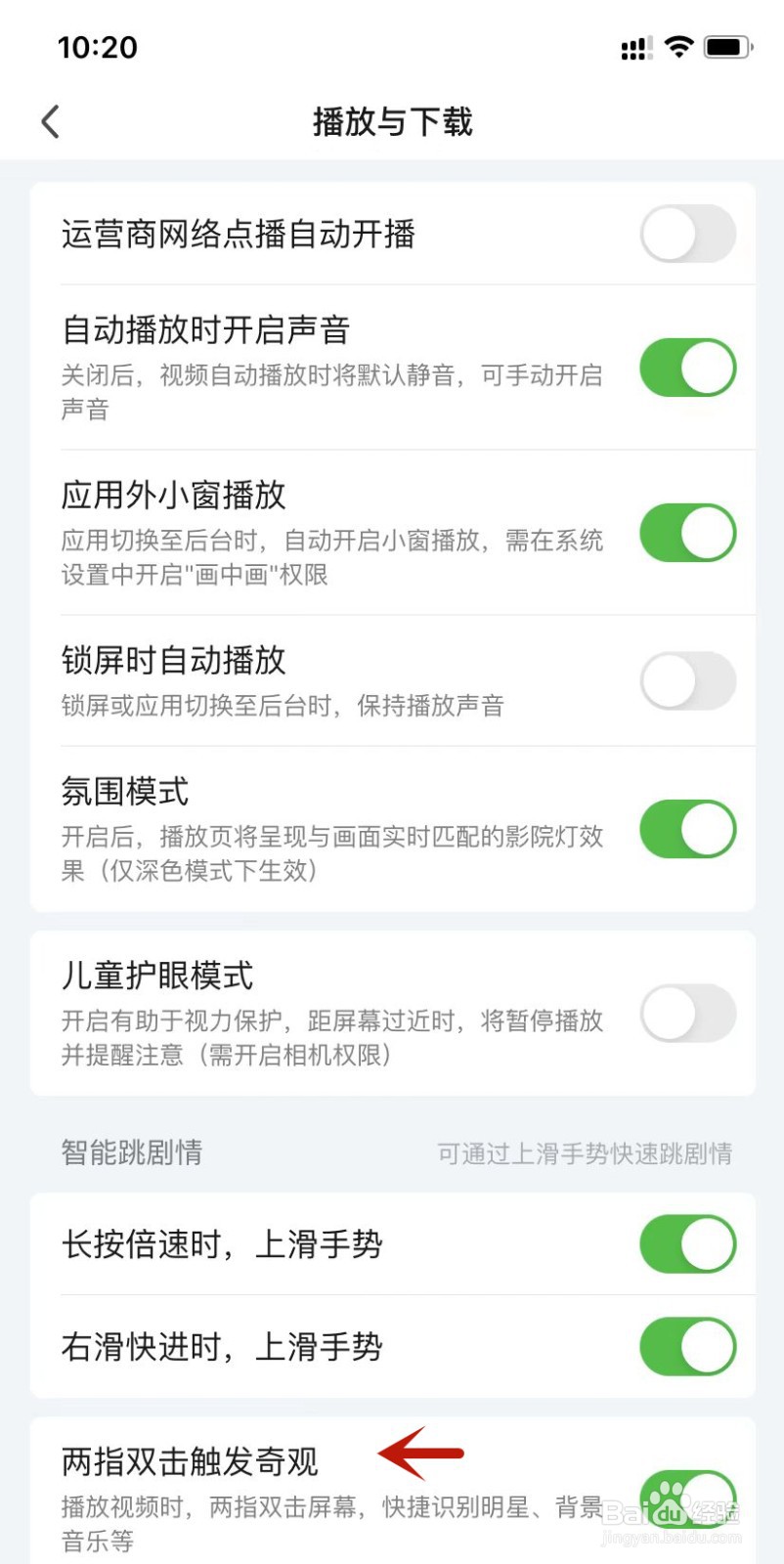 爱奇艺播放与下载两指双击触发奇观