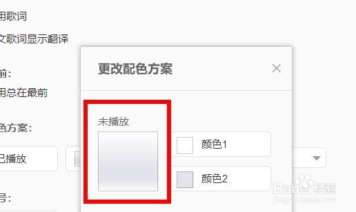 网易云音乐如何更改配色方案