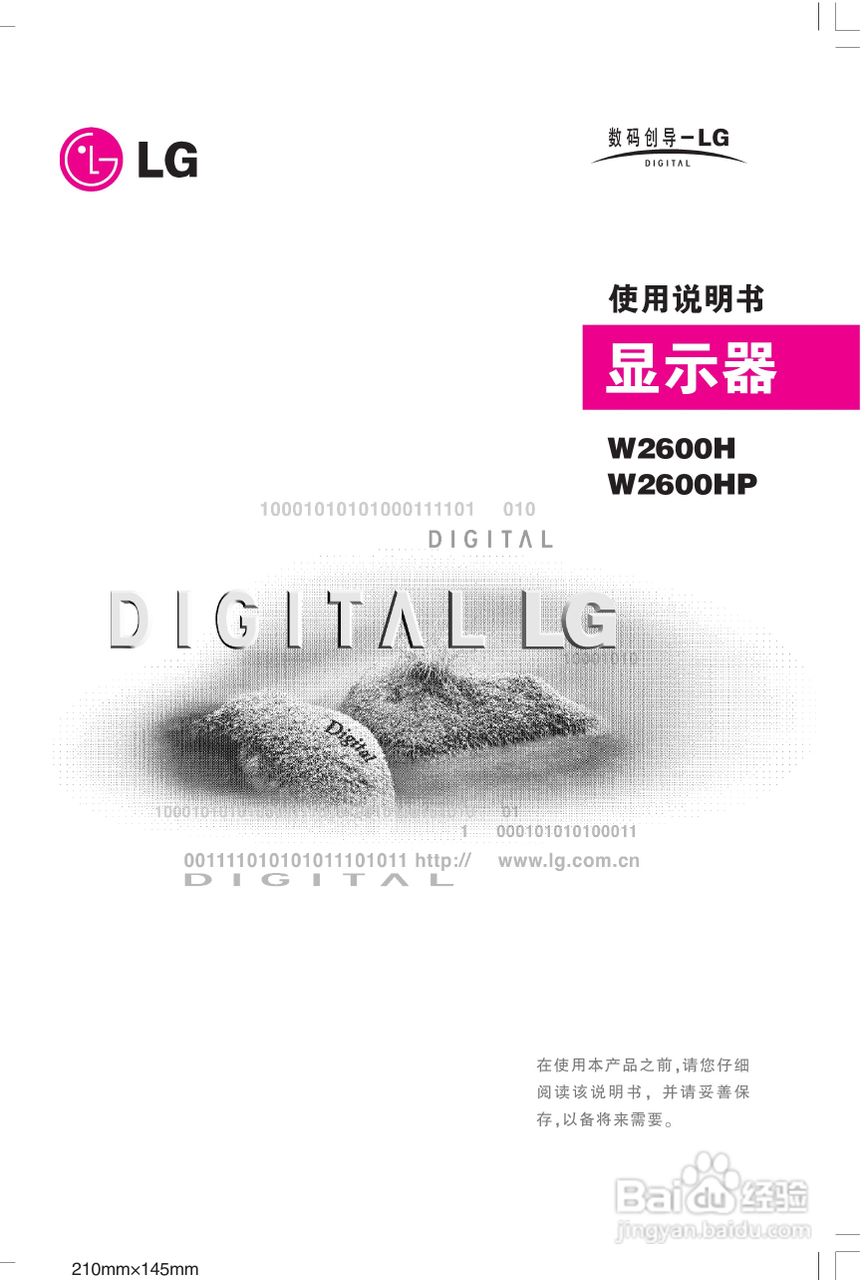 LG W2600HP液晶显示器使用说明书:[1]