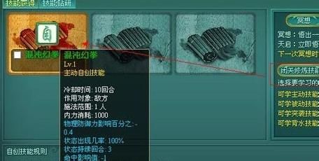 《仙侠风云》自创技能解析