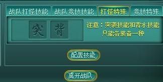 《仙侠风云》自创技能升级及装备