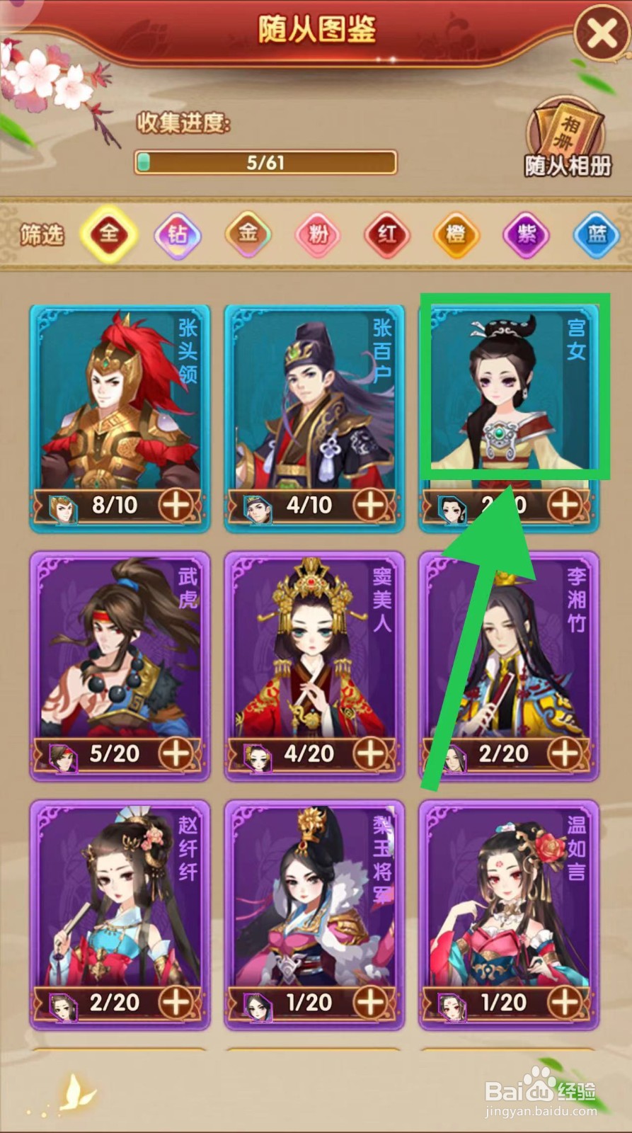 熹妃Q传怎么查看宫女的技能信息