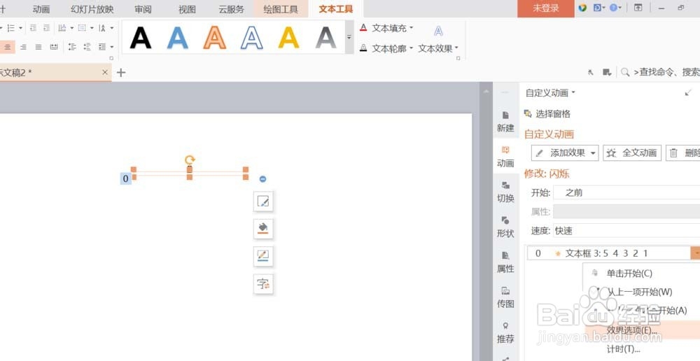 wps演示文档怎么添加倒计时动画