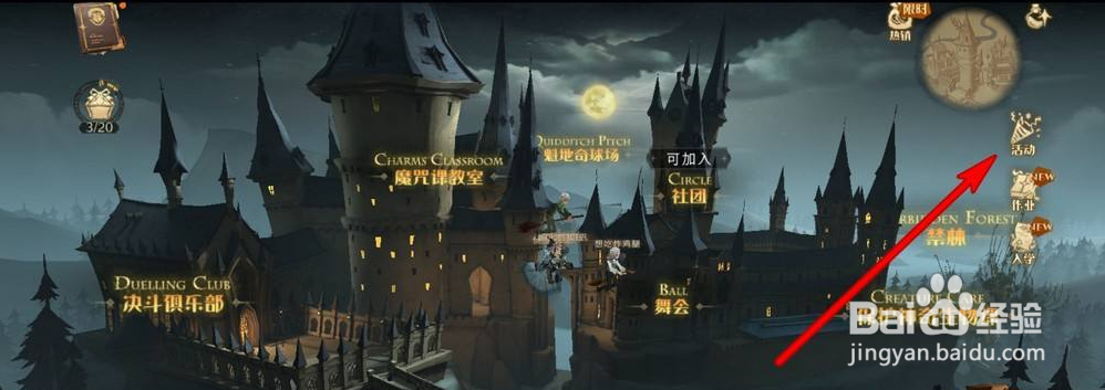哈利波特魔法觉醒决斗大师邀请赛在哪