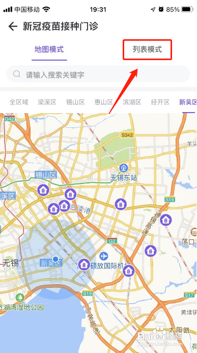 灵锡APP怎么查找附近疫苗接种点