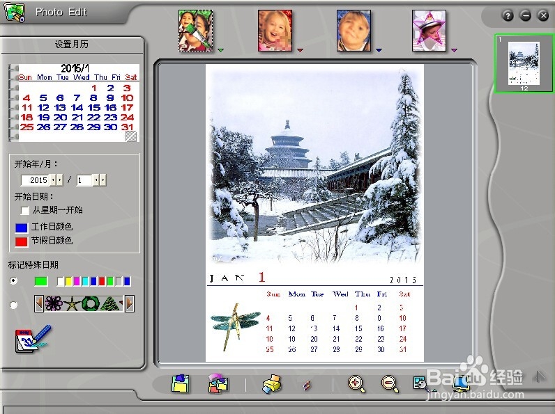 怎样用photofamily制作月历?