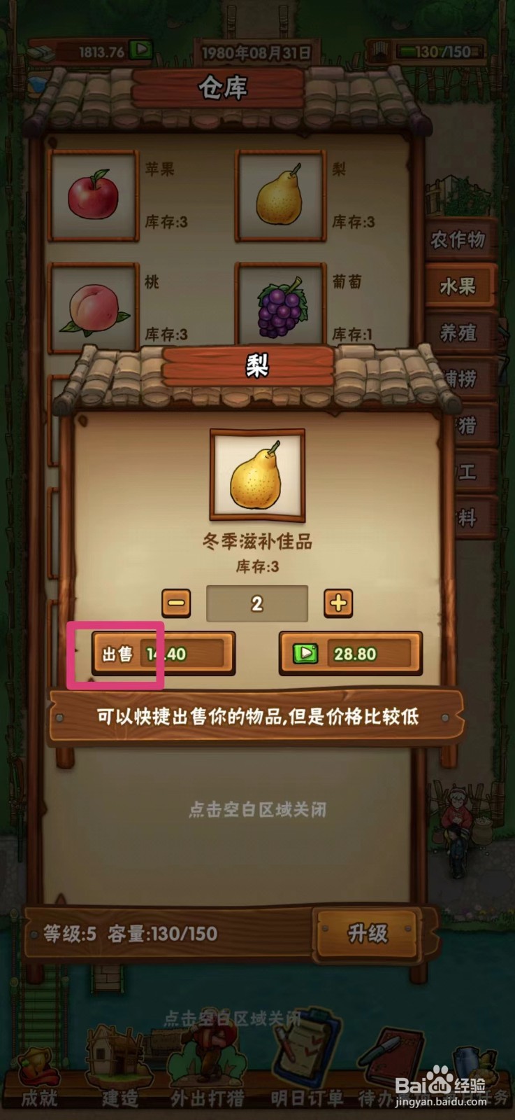 外婆的小农院梨子怎么出售