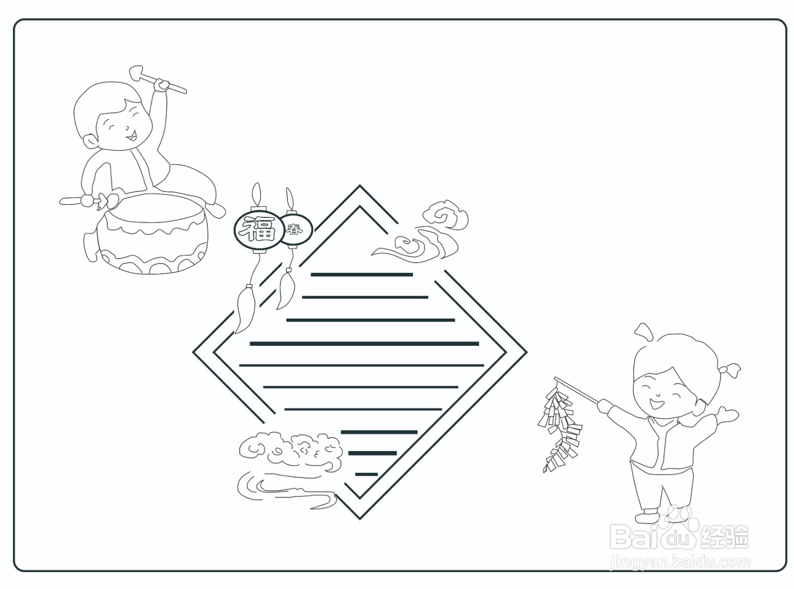 元旦手抄报绘制步骤