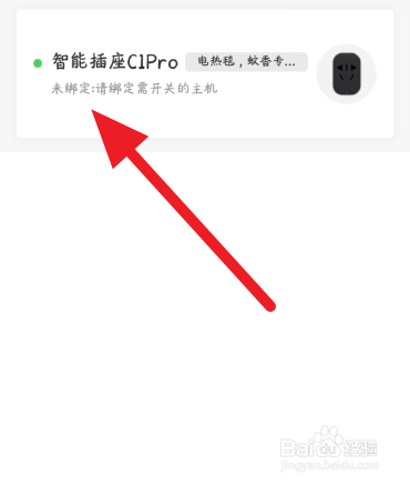 向日葵智能插座定时设置方法
