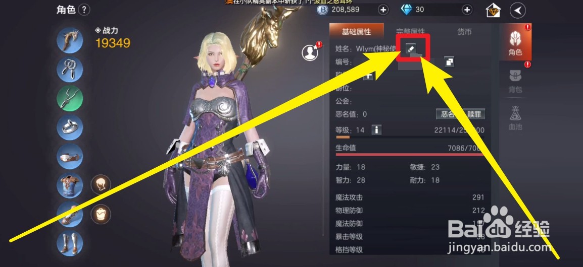 余烬风暴手游中怎么修改名字