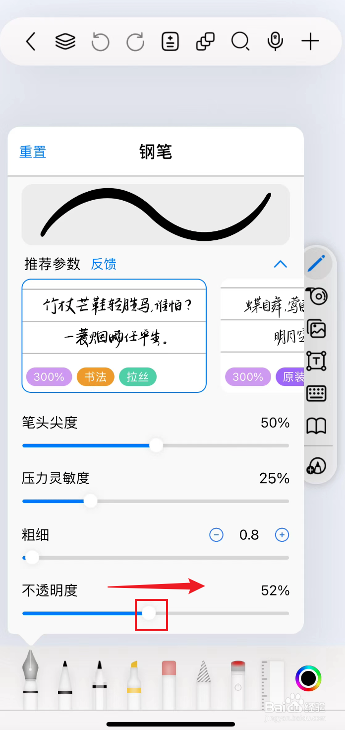 自由笔记如何把钢笔调高不透明度