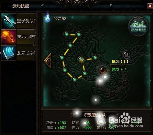 《秦美人》龙元心法曝光